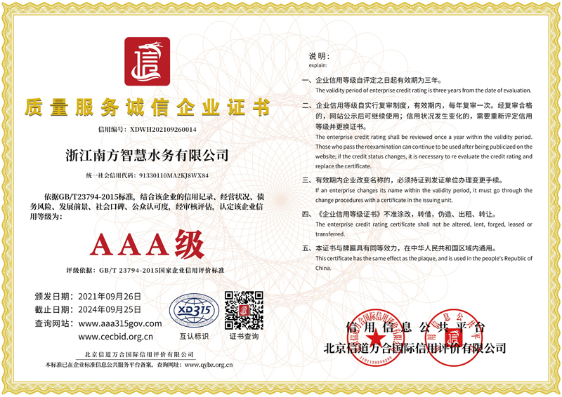 质量服务诚信企业