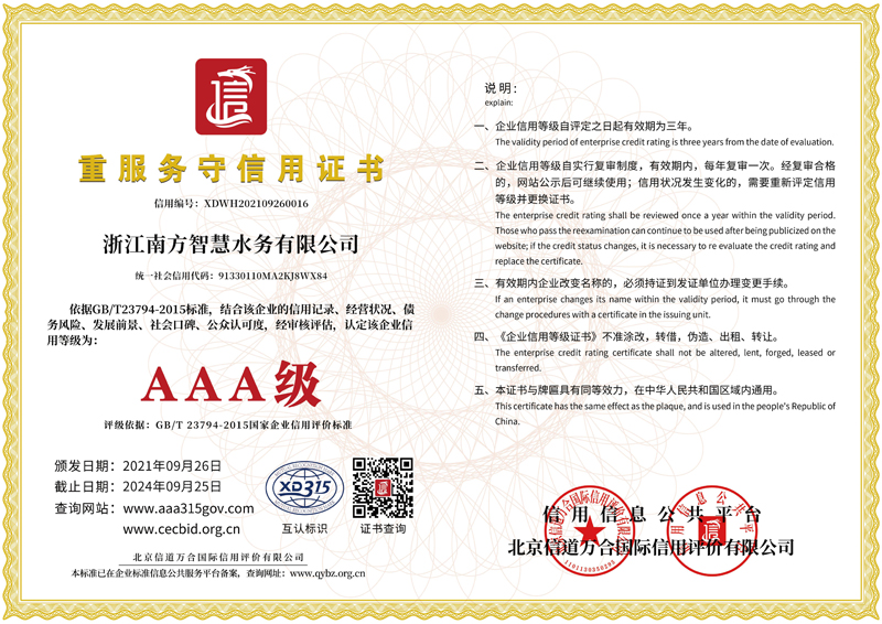 重服务守信用企业