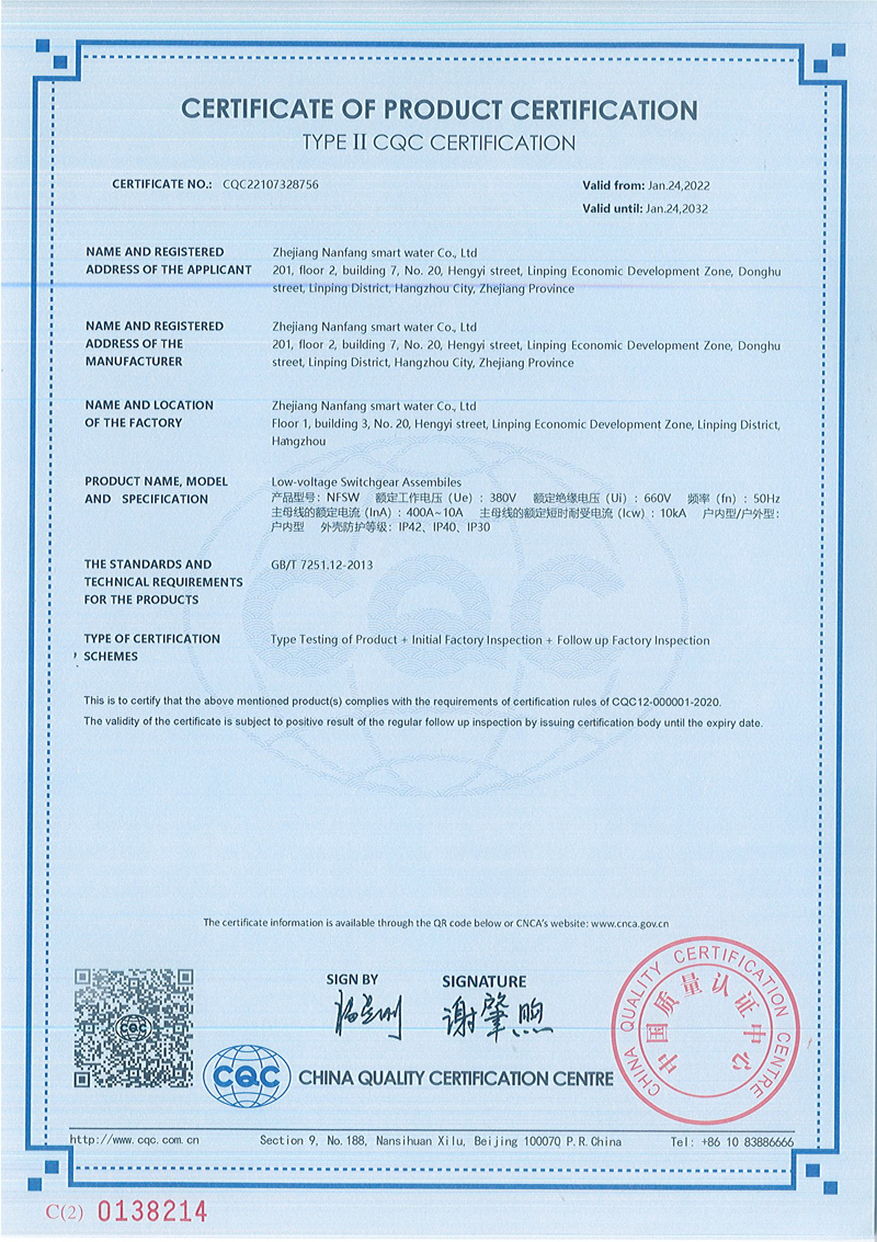 CQC产品认证证书—交流低压配电柜-户内型--英文版