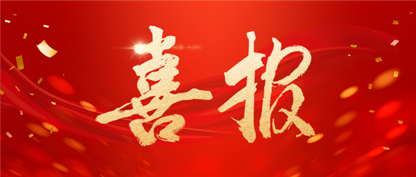 喜报丨浙江富水入选湖南省城镇二次供水产品库推荐名录！